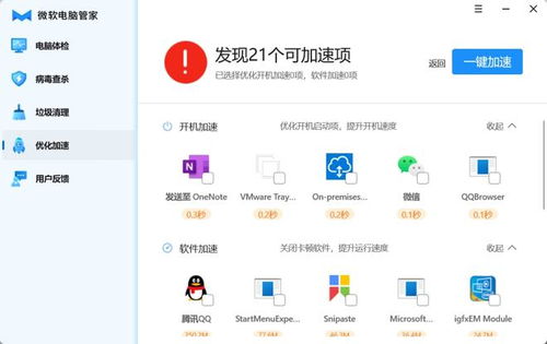 微软正式推出电脑管家，挑战腾讯与360的游戏优化市场