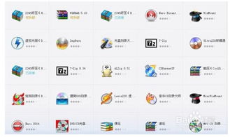 计算机必备软件 高效工作与生活的核心工具
